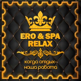 салон массажа ERO&SPA RELAX