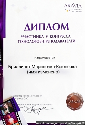 массажистка Ксения