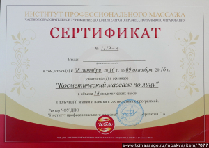массажистка Елена