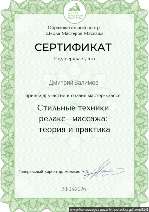 массажист Дмитрий