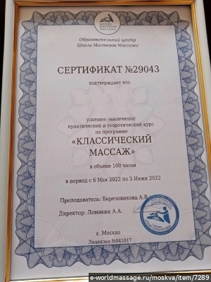 массажистка Маргарита